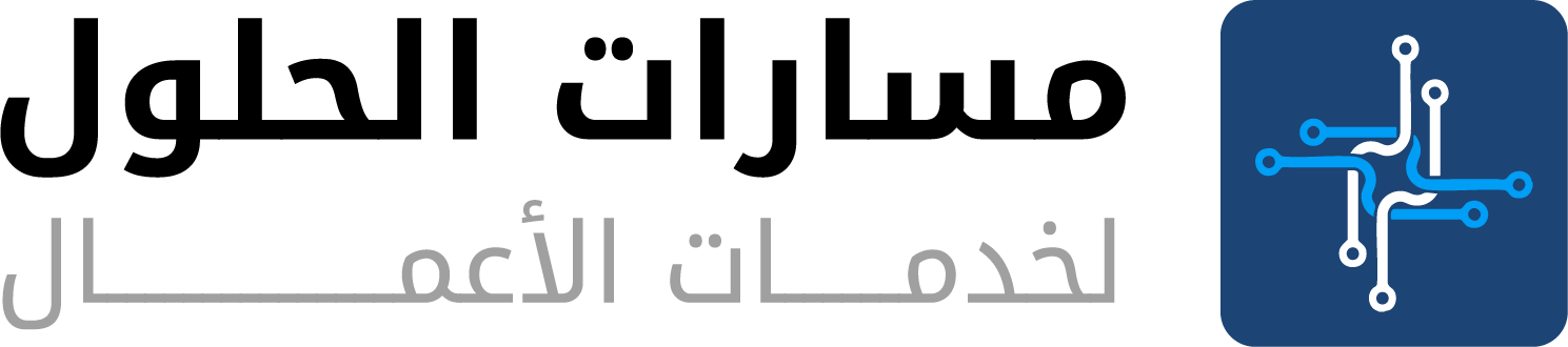 مسارات الحلول لخدمات الأعمال